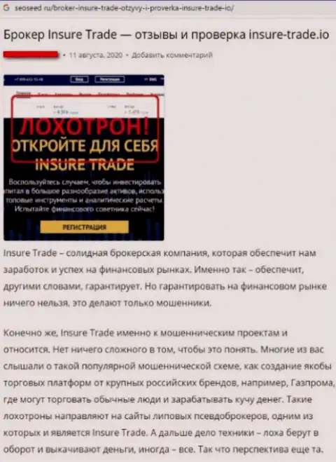 Insure Trade - это контора, зарабатывающая на грабеже финансовых средств собственных клиентов (обзор)