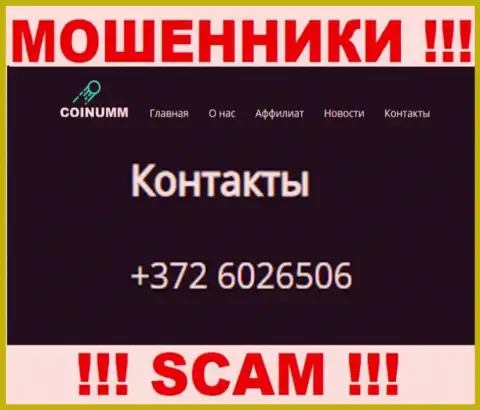 Номер телефона компании Coinumm, который размещен на web-ресурсе мошенников