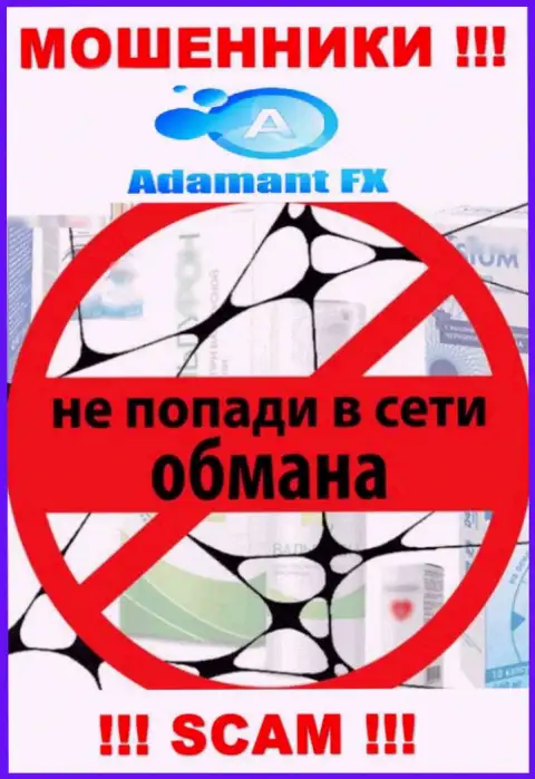В дилинговой компании AdamantFX Io лишают средств наивных людей, требуя перечислять деньги для погашения процентов и налога