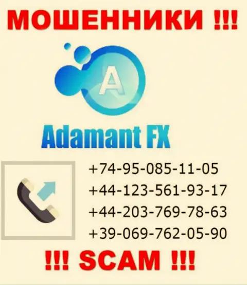 Будьте весьма внимательны, internet-ворюги из компании Адамант ФХ звонят жертвам с различных номеров телефонов