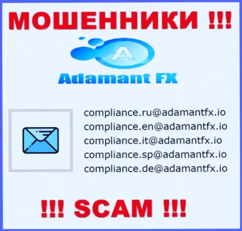 ВЕСЬМА ОПАСНО общаться с internet мошенниками Адамант ФХ, даже через их е-мейл