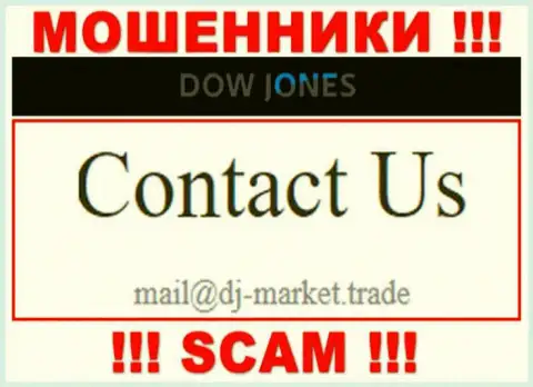 В контактных сведениях, на web-сервисе мошенников DowJonesMarket , предоставлена вот эта почта