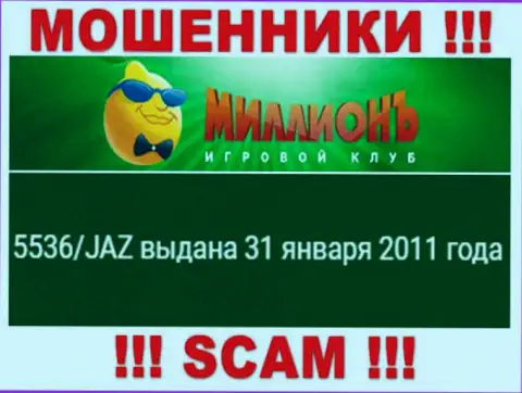 Приведенная лицензия на информационном портале Casino Million, не мешает им сливать вложенные деньги наивных людей - МОШЕННИКИ !