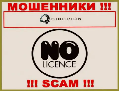 Binariun работают нелегально - у этих мошенников нет лицензии ! БУДЬТЕ ОЧЕНЬ ОСТОРОЖНЫ !