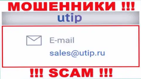 Установить контакт с мошенниками UTIP можно по данному е-майл (информация взята была с их интернет-сервиса)