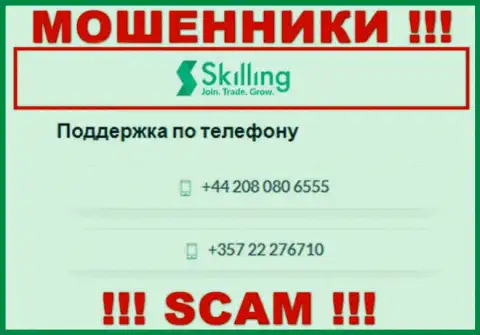 Будьте очень осторожны, internet мошенники из Скайллинг Лтд звонят жертвам с различных телефонных номеров