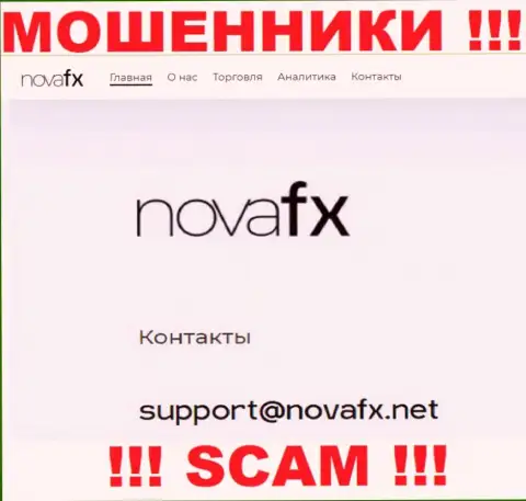 Не общайтесь с мошенниками Nova FX через их е-майл, приведенный у них на web-портале - ограбят