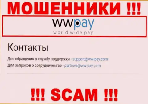 На веб-ресурсе конторы WW-Pay Com указана электронная почта, писать на которую опасно