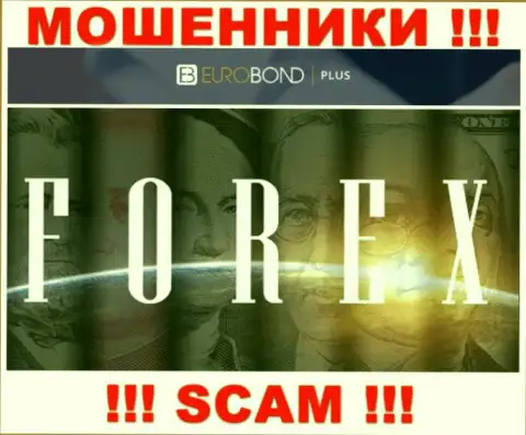 Обманщики EuroBondPlus Com, прокручивая свои делишки в сфере Форекс, лишают денег доверчивых клиентов