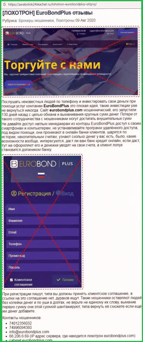 Обзор Евро Бонд Плюс - интернет-мошенники или добропорядочная организация ?