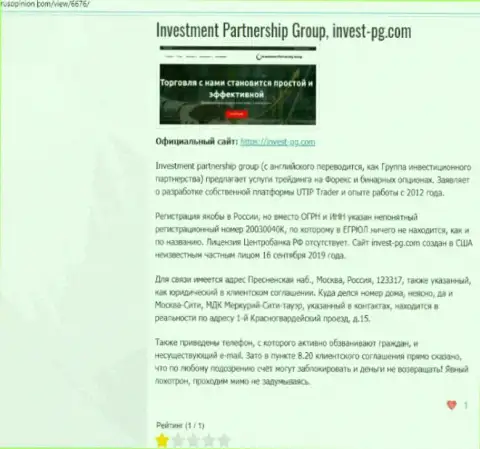 Invest-PG Com - это контора, сотрудничество с которой доставляет лишь убытки (обзор)