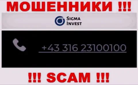 Мошенники из компании Инвест-Сигма Ком, ищут лохов, звонят с различных номеров телефонов