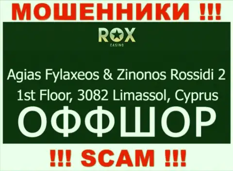 Совместно работать с организацией РоксКазино нельзя - их офшорный адрес регистрации - Агиас Филаксеос и Зинонос Россиди 2, 1-й этаж, 3082 Лимассол, Кипр (информация взята с их информационного портала)