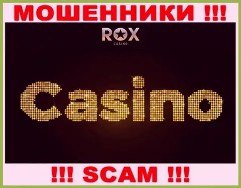 Rox Casino, прокручивая свои грязные делишки в сфере - Казино, обувают наивных клиентов