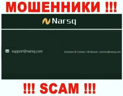 E-mail internet-лохотронщиков Нарскью, который они засветили на своем официальном сайте