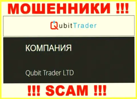 QubitTrader - это воры, а руководит ими юридическое лицо Qubit Trader LTD