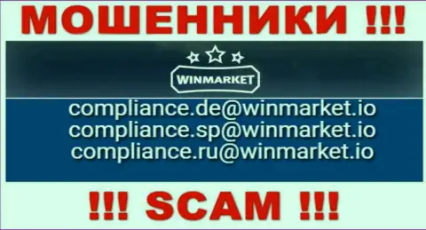На интернет-портале мошенников WinMarket Io предоставлен этот е-майл, куда писать сообщения слишком рискованно !!!