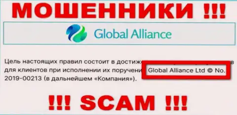 Глобал Аллианс - это МАХИНАТОРЫ !!! Управляет этим лохотроном Global Alliance Ltd