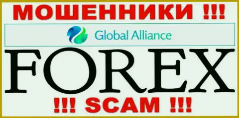 Направление деятельности интернет-ворюг Global Alliance - это Forex, но имейте ввиду это обман !!!