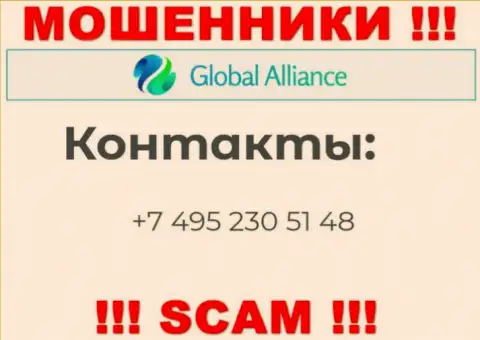 Будьте крайне внимательны, не надо отвечать на звонки интернет-махинаторов Global Alliance, которые звонят с разных номеров телефона