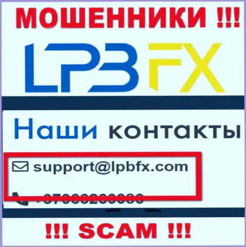 Е-мейл мошенников LPBFX Com - информация с web-портала организации