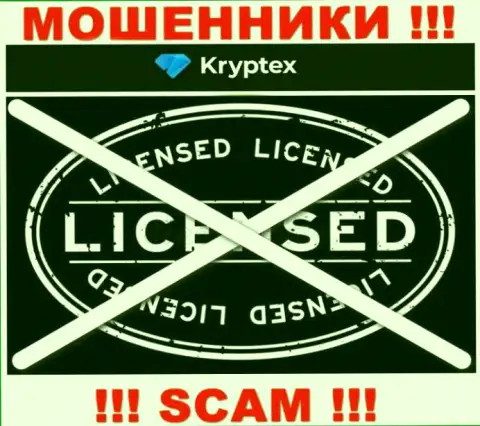 Невозможно отыскать сведения об номере лицензии интернет шулеров Kryptex - ее просто нет !!!