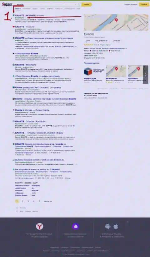 Сайт ЭКСАНТЕ Про с публикацией о кидалах ЭКСАНТЕ на первой строчке выдачи в Яндекс