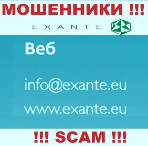 Мошенники Exante Eu представили вот этот адрес электронного ящика на своем ресурсе