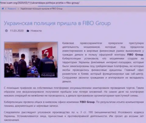 С компанией FIBO Group иметь дело слишком опасно, иначе слив финансовых активов обеспечен (обзор)