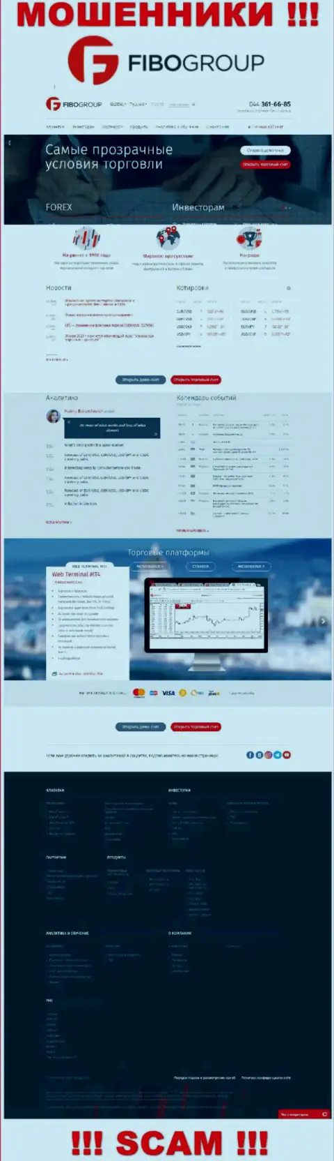 Вид официальной web-странички неправомерно действующей компании Fibo Forex