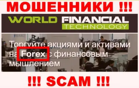 World Financial Technology - это обманщики, их работа - Форекс, нацелена на слив вложений людей