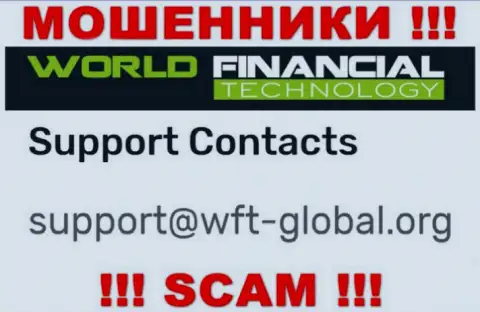 Хотим предупредить, что слишком опасно писать сообщения на адрес электронной почты мошенников WFT Global, можете остаться без средств