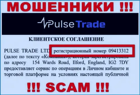 Номер регистрации Pulse-Trade Com - 09413312 от грабежа вложенных средств не спасает
