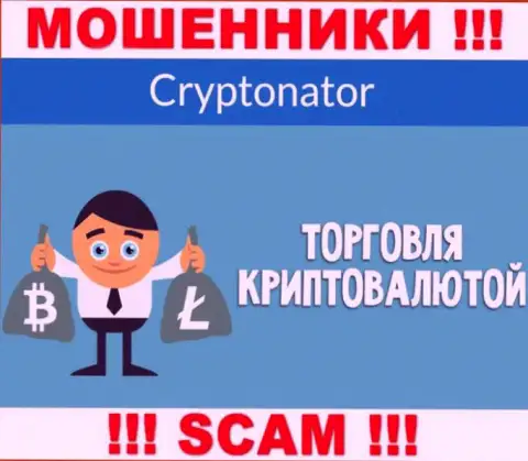 Сфера деятельности жульнической конторы Криптонатор Ком - это Crypto trading