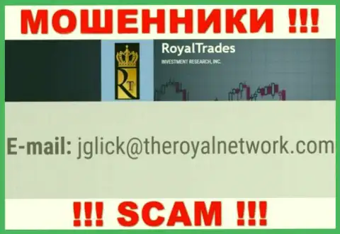 Крайне рискованно общаться с компанией Royal Trades, даже посредством их е-майла, т.к. они мошенники