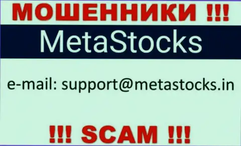 Советуем избегать всяческих контактов с internet-обманщиками Мета Стокс, в том числе через их е-майл