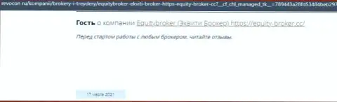 Equity-Broker Cc НАКАЛЫВАЮТ !!! Автор объективного отзыва настаивает на том, что работать с ними крайне рискованно