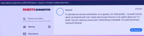 Честные отзывы трейдеров о Форекс брокере Unity Broker на сайте Rabota-Zarabotok Ru