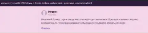 Комменты валютных игроков о ФОРЕКС-брокерской компании УнитиБрокер, опубликованные на web-портале Otzyvys Ru