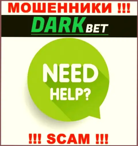 Если вдруг Вы оказались жертвой незаконных манипуляций DarkBet Pro, сражайтесь за свои вложенные денежные средства, мы попытаемся помочь