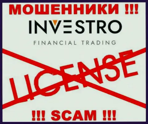 Аферистам Investro не выдали лицензию на осуществление деятельности - сливают деньги