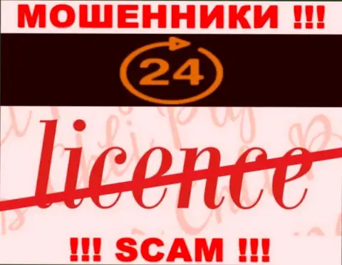 Кидалам 24 Оптионс не дали лицензию на осуществление деятельности - крадут деньги