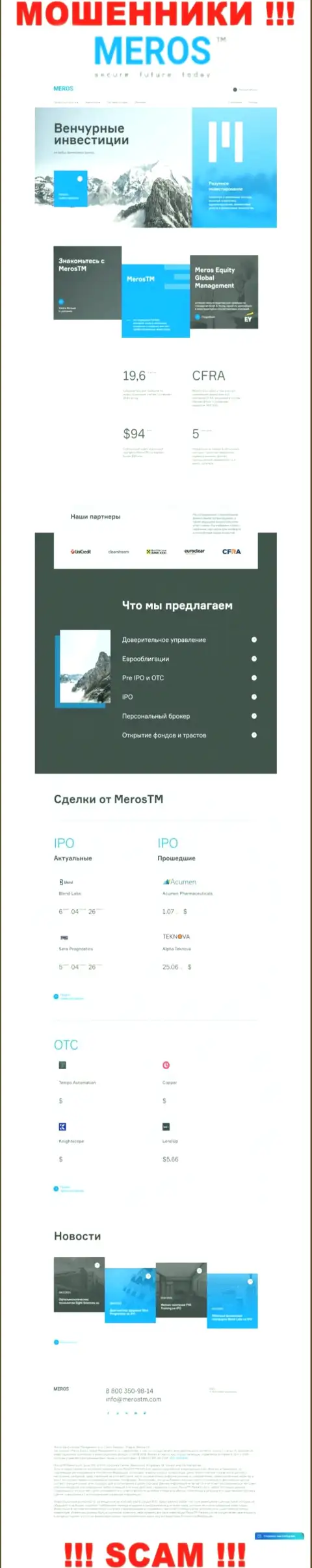 Разбор официального веб-портала мошенников МеросМТ Маркетс ЛЛК