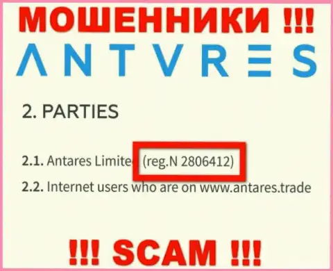 Antares Limited internet мошенников Антарес Трейд было зарегистрировано под этим регистрационным номером - 2806412