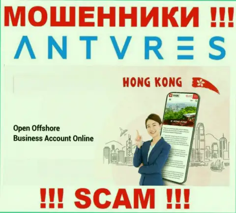 Hong Kong - здесь официально зарегистрирована противозаконно действующая компания Антарес Трейд