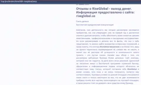 Вы рискуете загреметь в загребущие лапы мошенников РисеГлобал Лтд - БУДЬТЕ КРАЙНЕ ОСТОРОЖНЫ