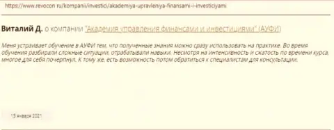 Интернет-посетители делятся своим мнением о АкадемиБизнесс Ру на информационном сервисе revocon ru