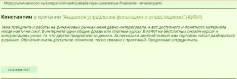 Отзыв реального клиента консалтинговой организации Академия управления финансами и инвестициями на сайте ревокон ру