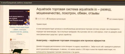 Обзор махинаций организации AquaTrade Cc, зарекомендовавшей себя, как махинатора