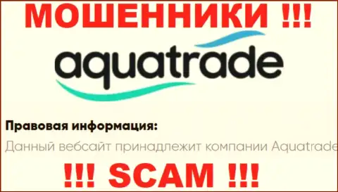 АкваТрейд - указанная компания управляет мошенниками AquaTrade